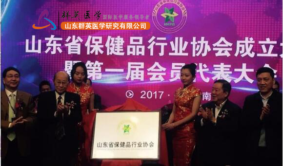 山東省保健品行業(yè)協(xié)會成立大會暨中國(華東)保健品行業(yè)高峰論壇在濟舉行