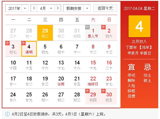 山東群英醫(yī)學(xué)研究有限公司關(guān)于2017年清明節(jié)放假安排的通知
