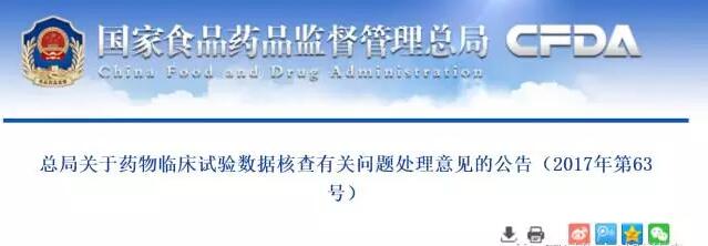 定稿了！臨床試驗數(shù)據(jù)核查有關(guān)問題處理意見的公告