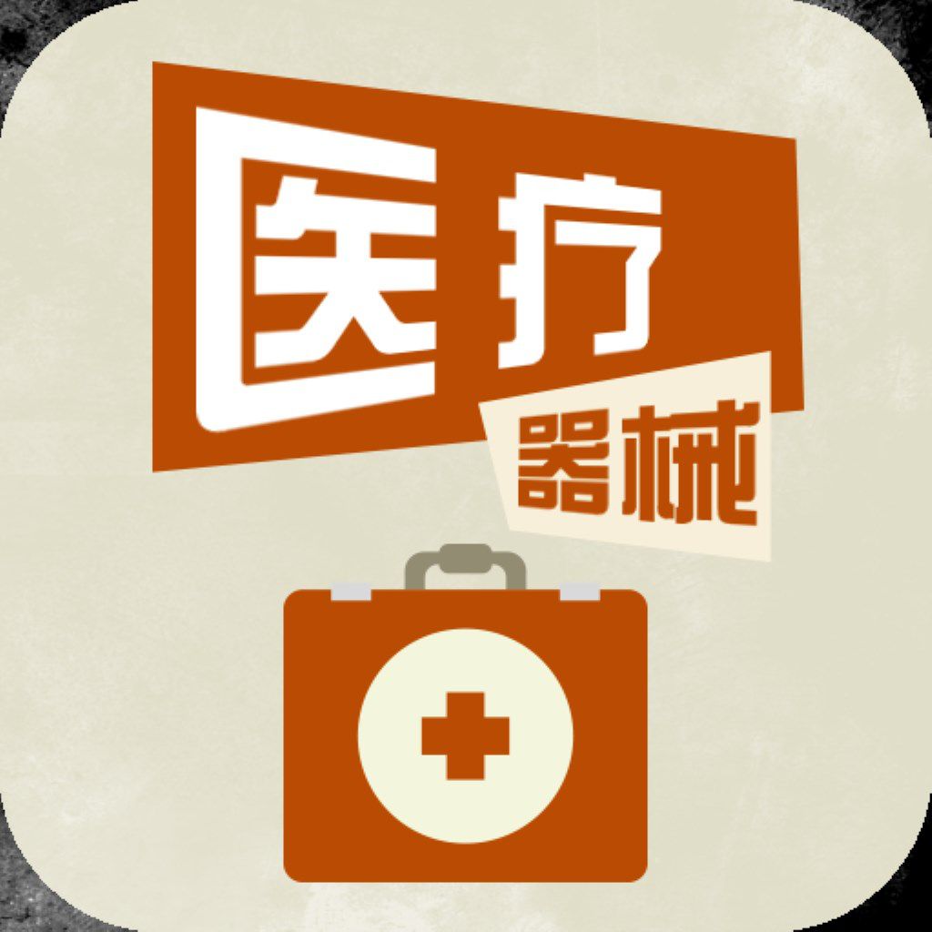 2017醫(yī)療技術(shù)與醫(yī)療器械行業(yè)趨勢！